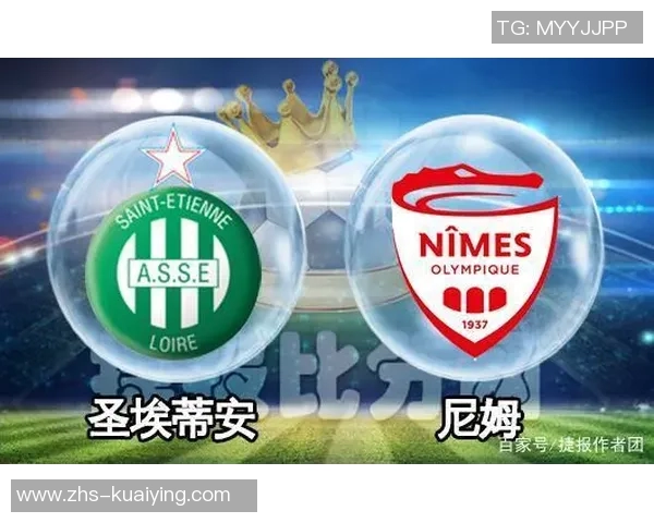 尼姆主场迎战圣埃蒂安期待精彩对决双方争夺关键积分的激烈战斗